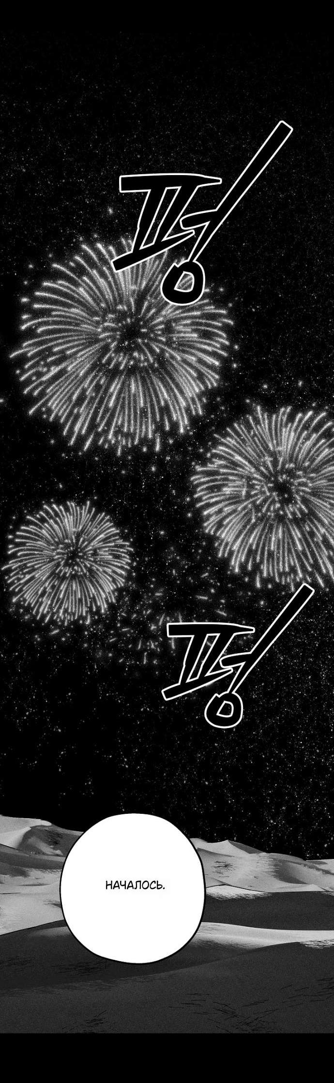 Манга Осколки хрустальной туфельки - Глава 22 Страница 27