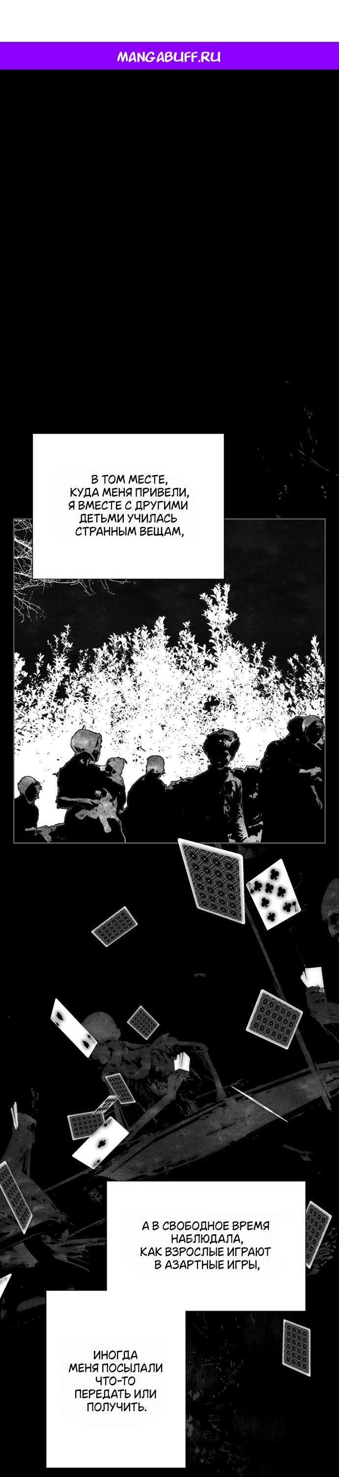 Манга Осколки хрустальной туфельки - Глава 22 Страница 1