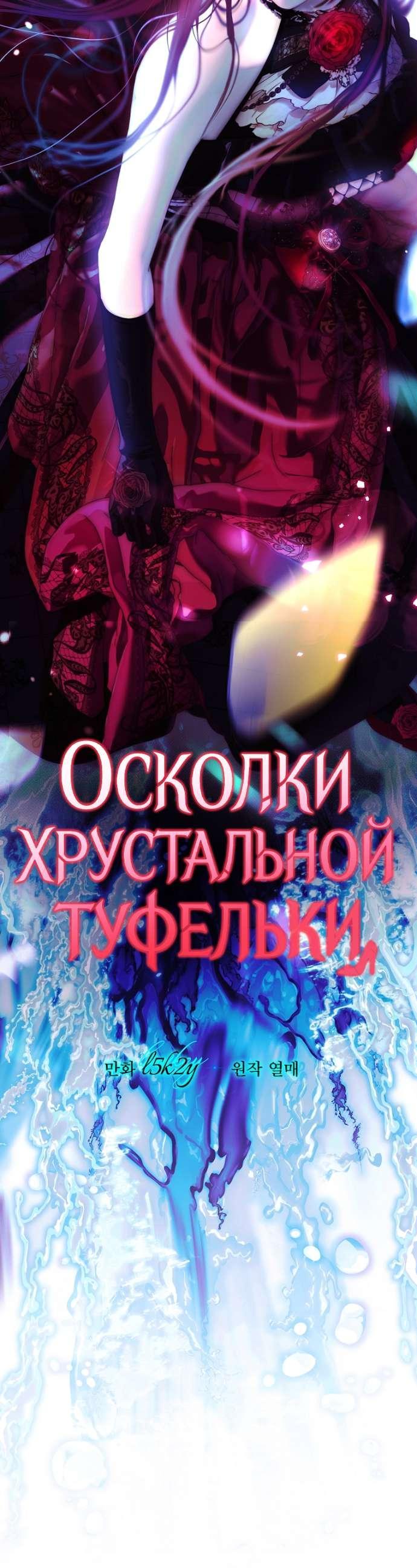 Манга Осколки хрустальной туфельки - Глава 22 Страница 61