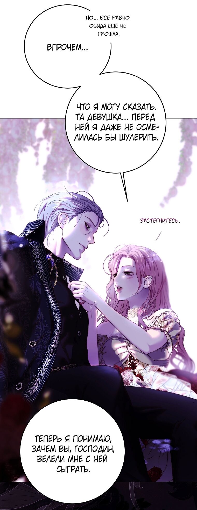 Манга Осколки хрустальной туфельки - Глава 21 Страница 11