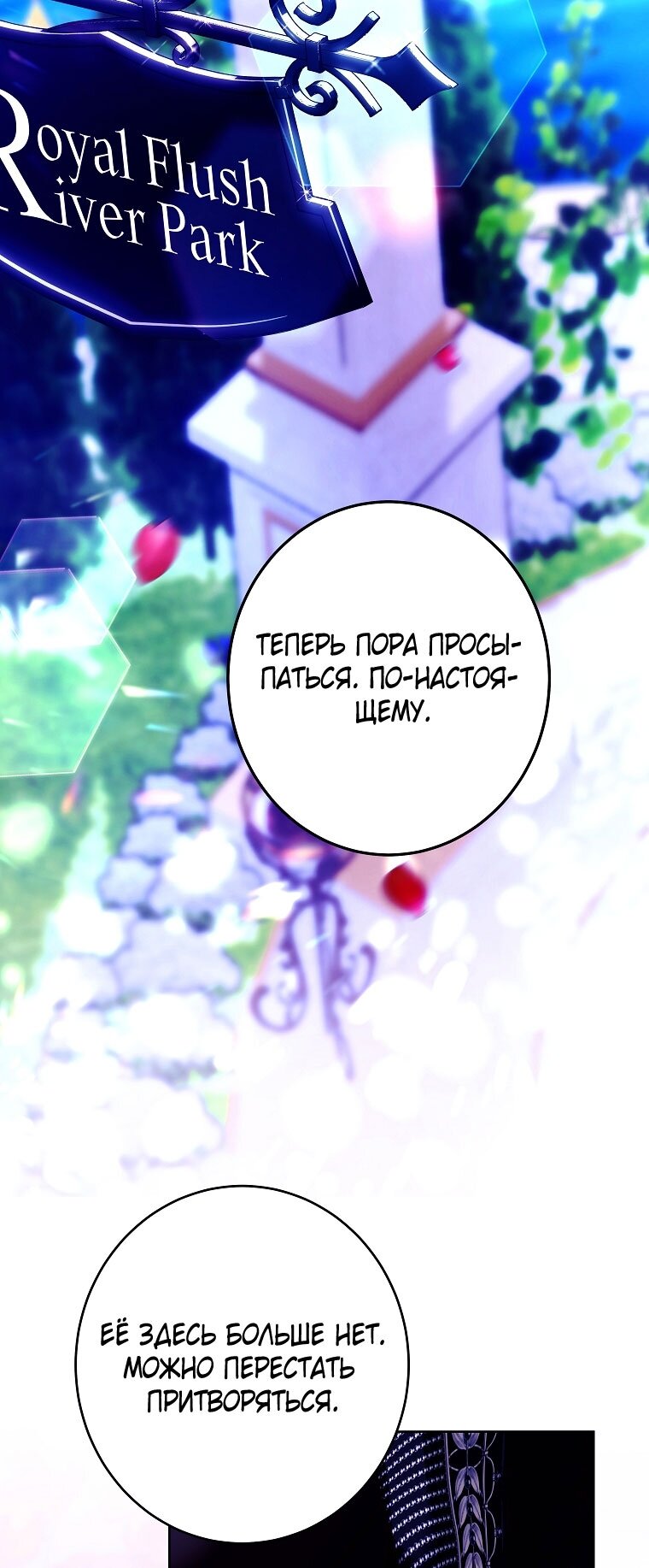Манга Осколки хрустальной туфельки - Глава 21 Страница 3