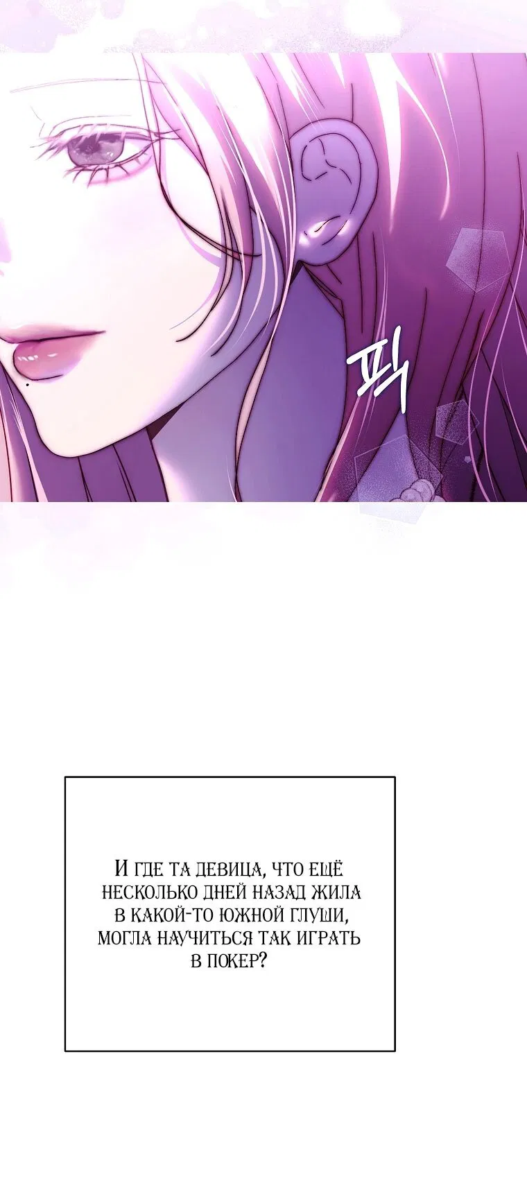 Манга Осколки хрустальной туфельки - Глава 21 Страница 20