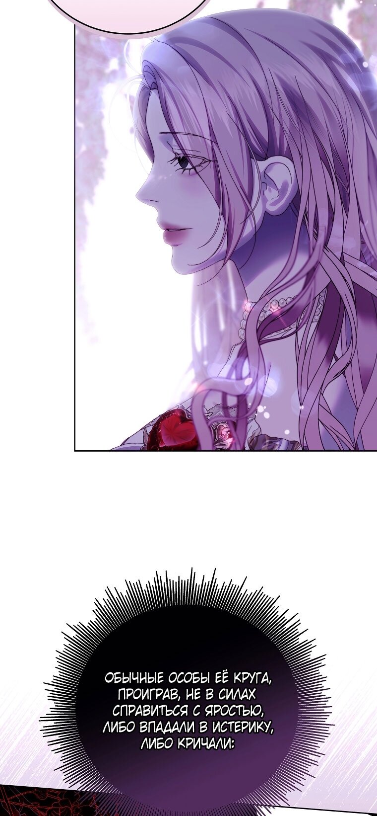 Манга Осколки хрустальной туфельки - Глава 21 Страница 16