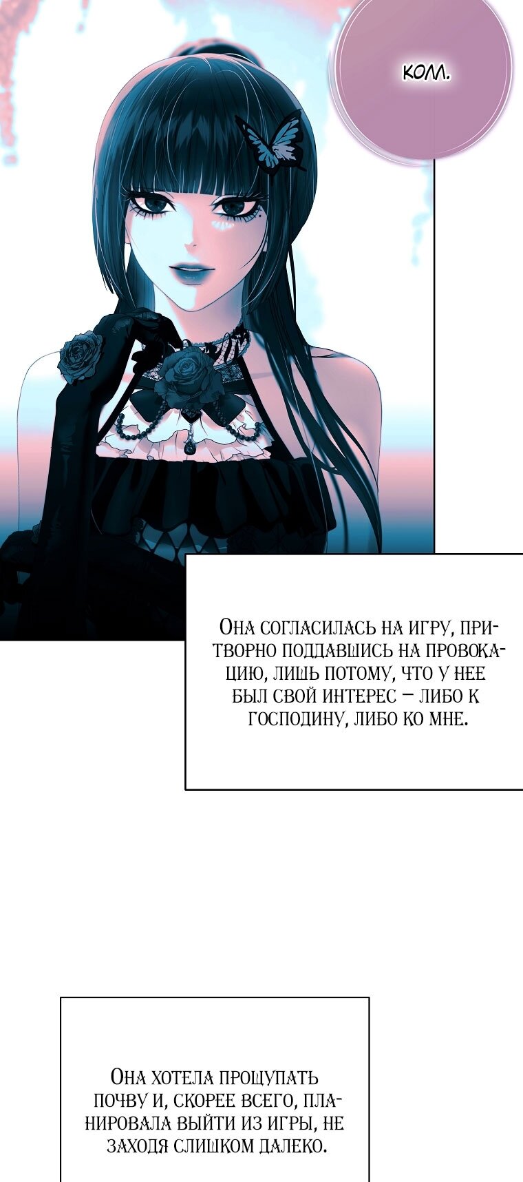 Манга Осколки хрустальной туфельки - Глава 21 Страница 23