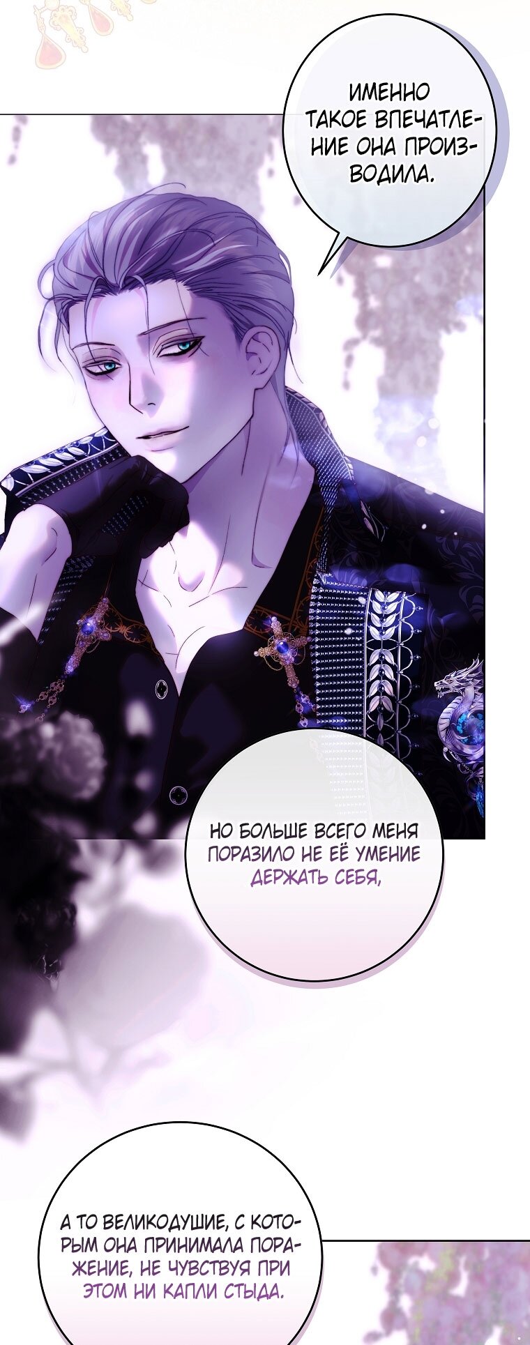 Манга Осколки хрустальной туфельки - Глава 21 Страница 15