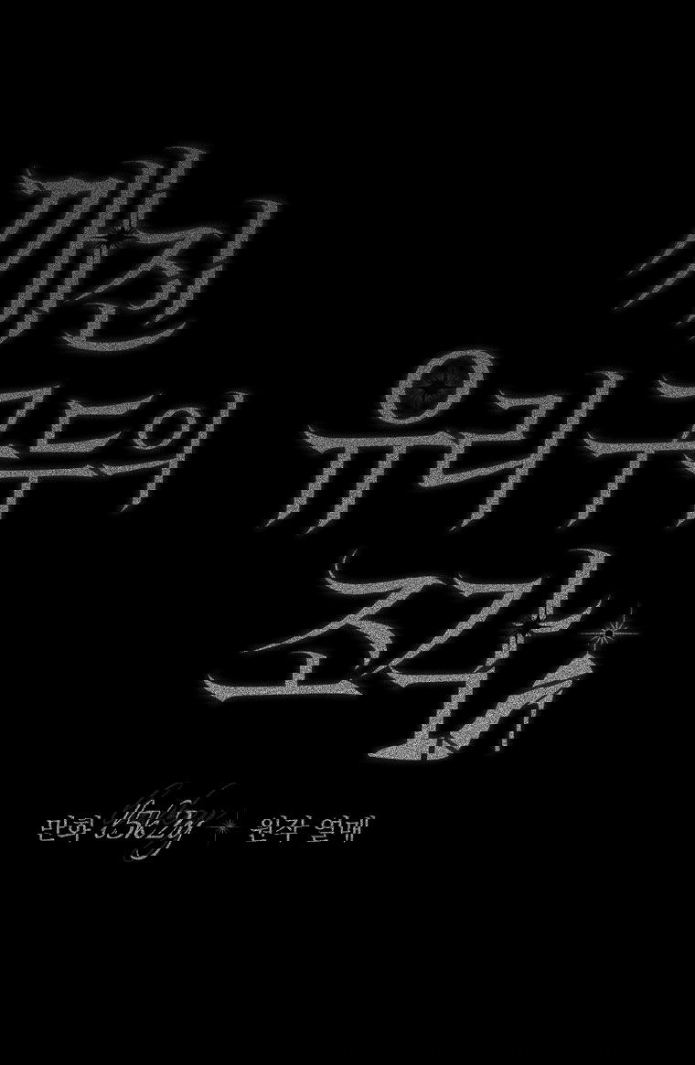 Манга Осколки хрустальной туфельки - Глава 21 Страница 53