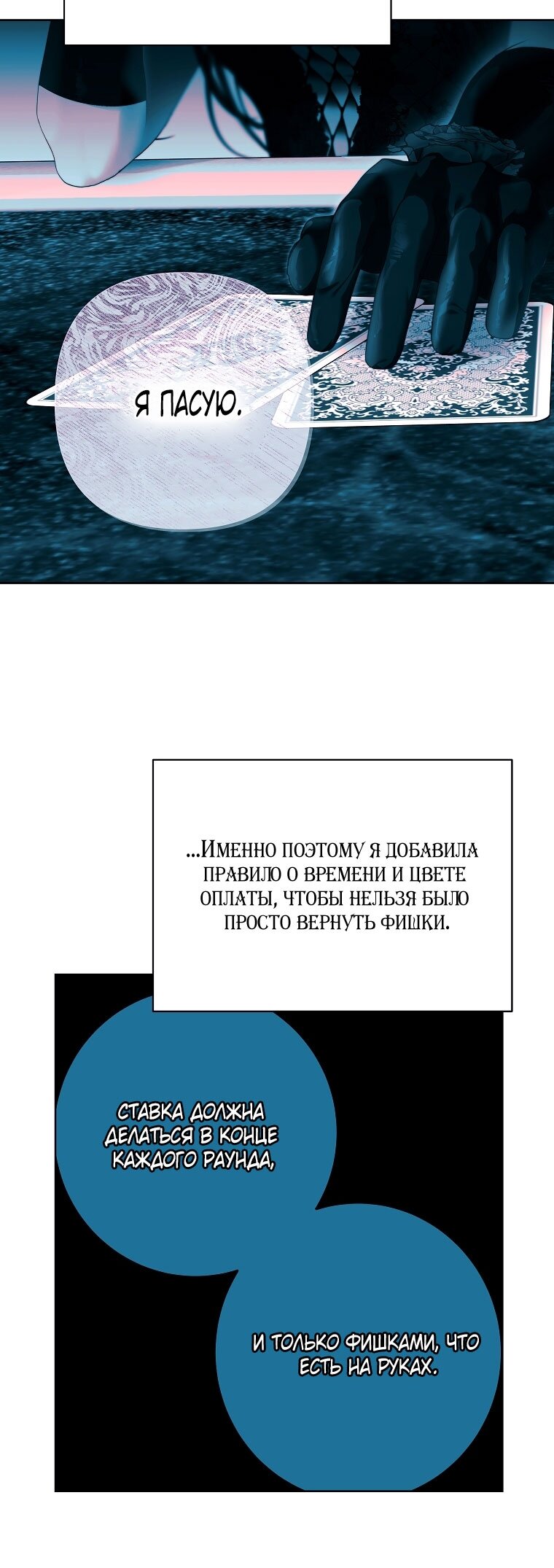 Манга Осколки хрустальной туфельки - Глава 21 Страница 24