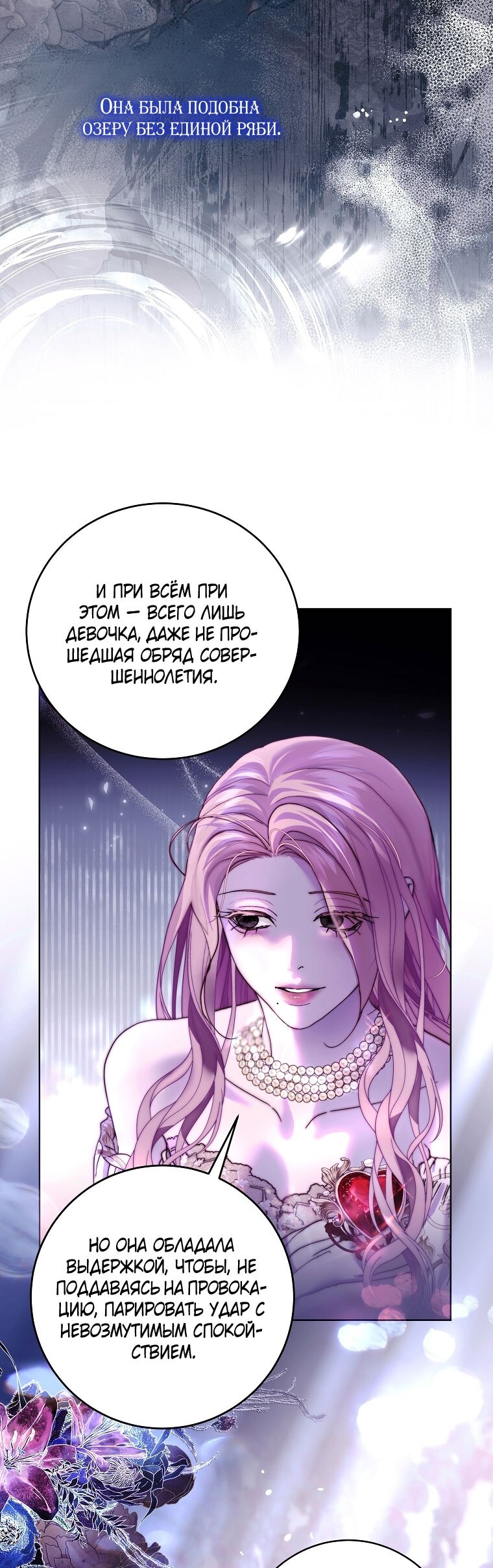 Манга Осколки хрустальной туфельки - Глава 21 Страница 32