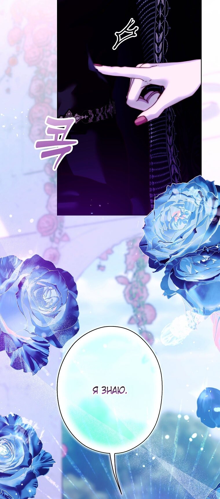 Манга Осколки хрустальной туфельки - Глава 21 Страница 4