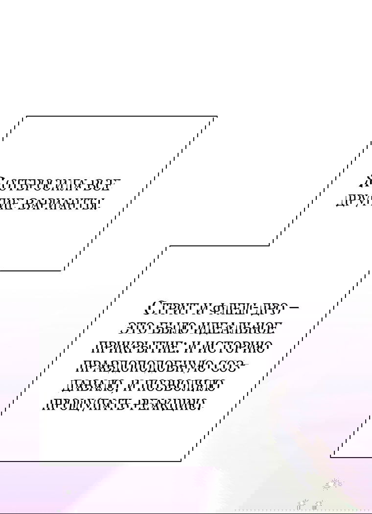 Манга Осколки хрустальной туфельки - Глава 21 Страница 8