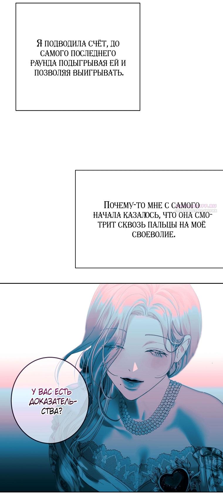Манга Осколки хрустальной туфельки - Глава 21 Страница 26
