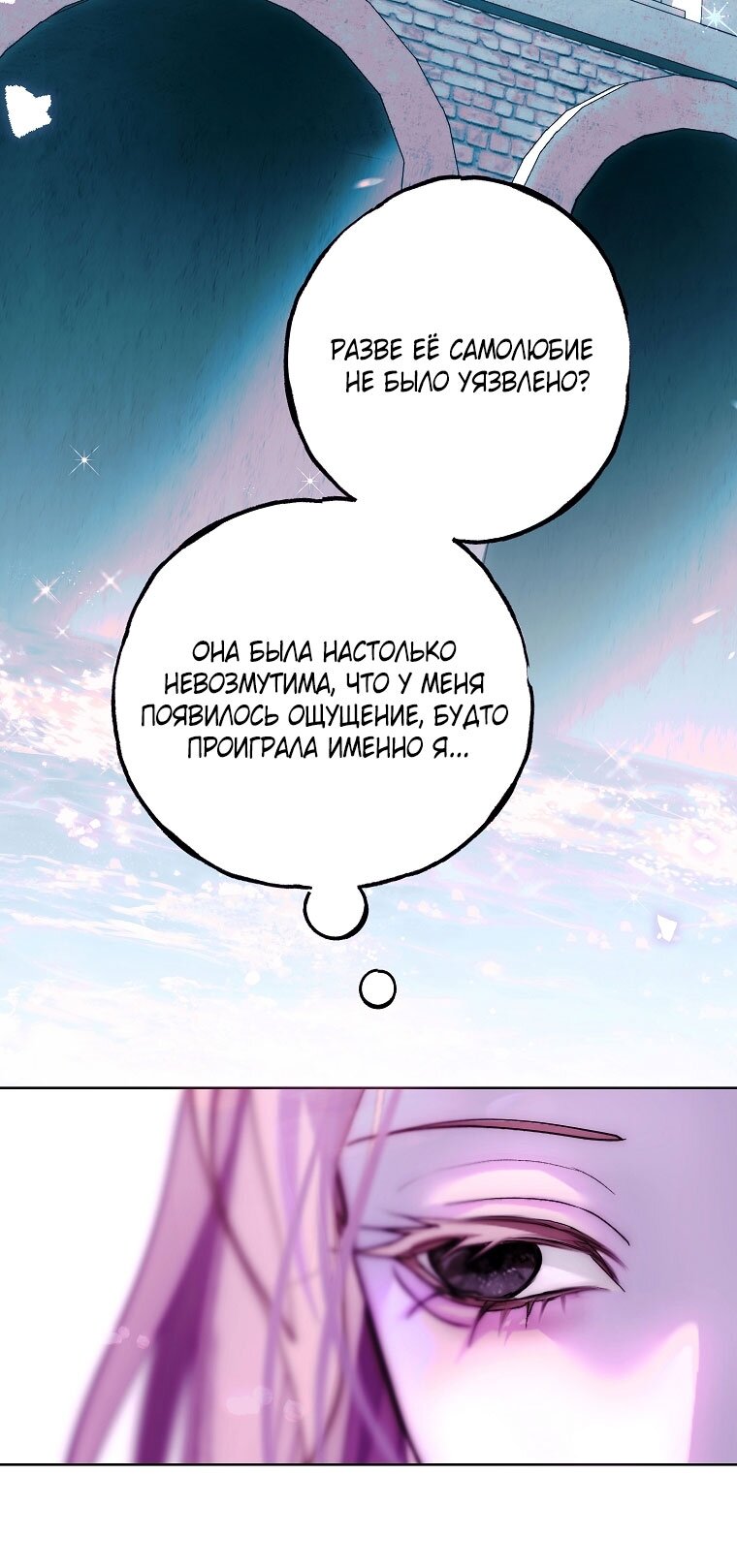 Манга Осколки хрустальной туфельки - Глава 21 Страница 31