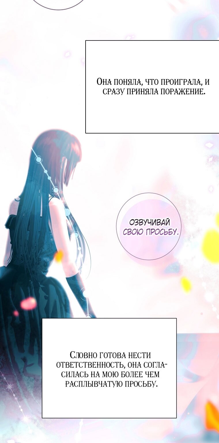 Манга Осколки хрустальной туфельки - Глава 21 Страница 29