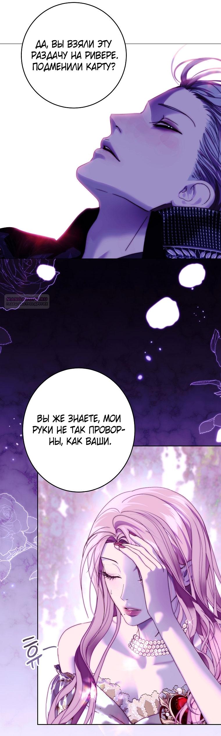 Манга Осколки хрустальной туфельки - Глава 21 Страница 6