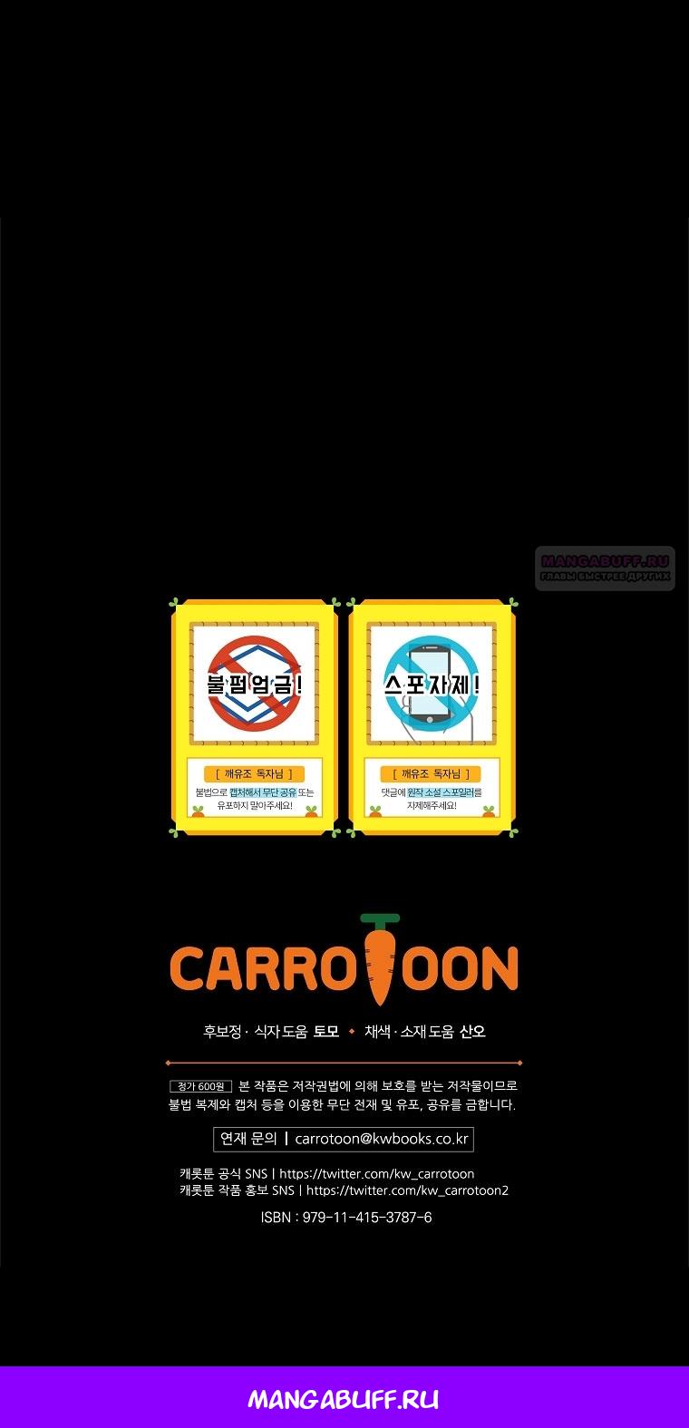 Манга Осколки хрустальной туфельки - Глава 21 Страница 54