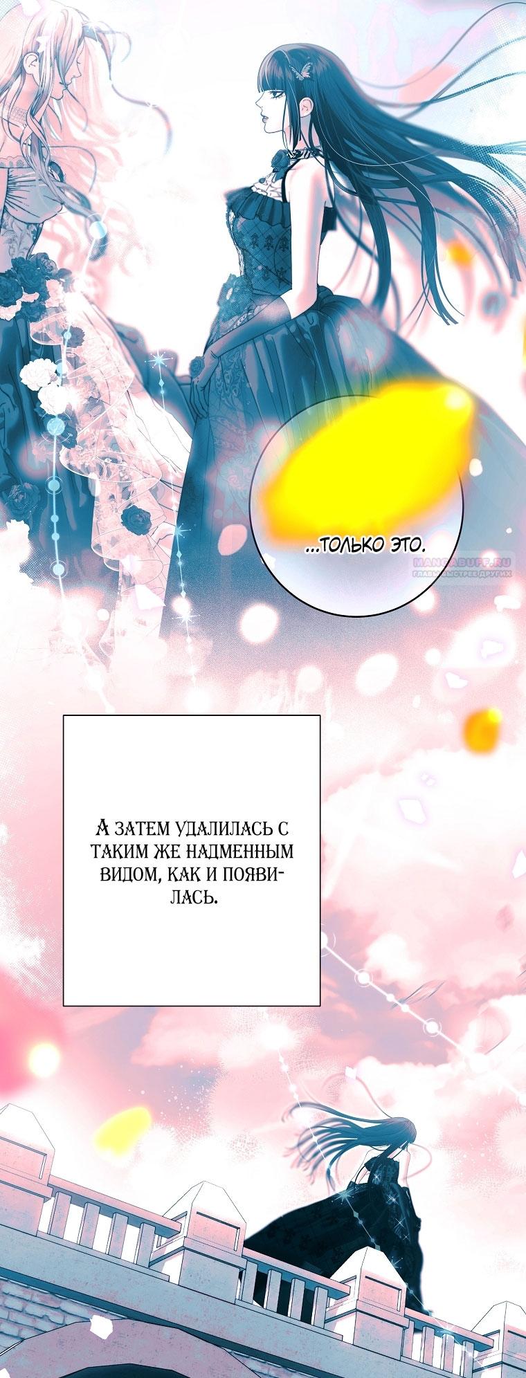 Манга Осколки хрустальной туфельки - Глава 21 Страница 30