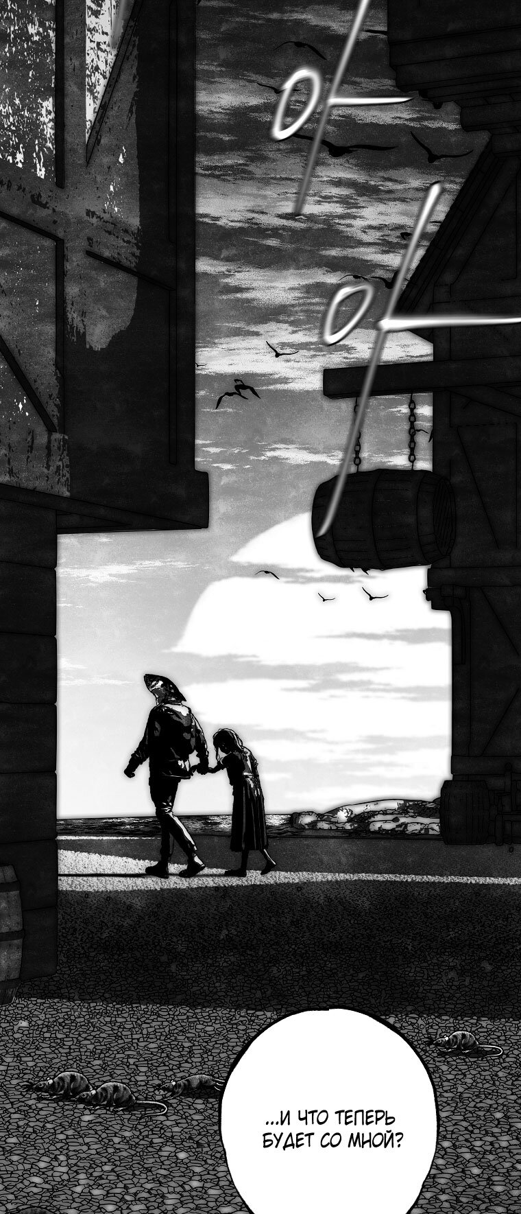 Манга Осколки хрустальной туфельки - Глава 21 Страница 39