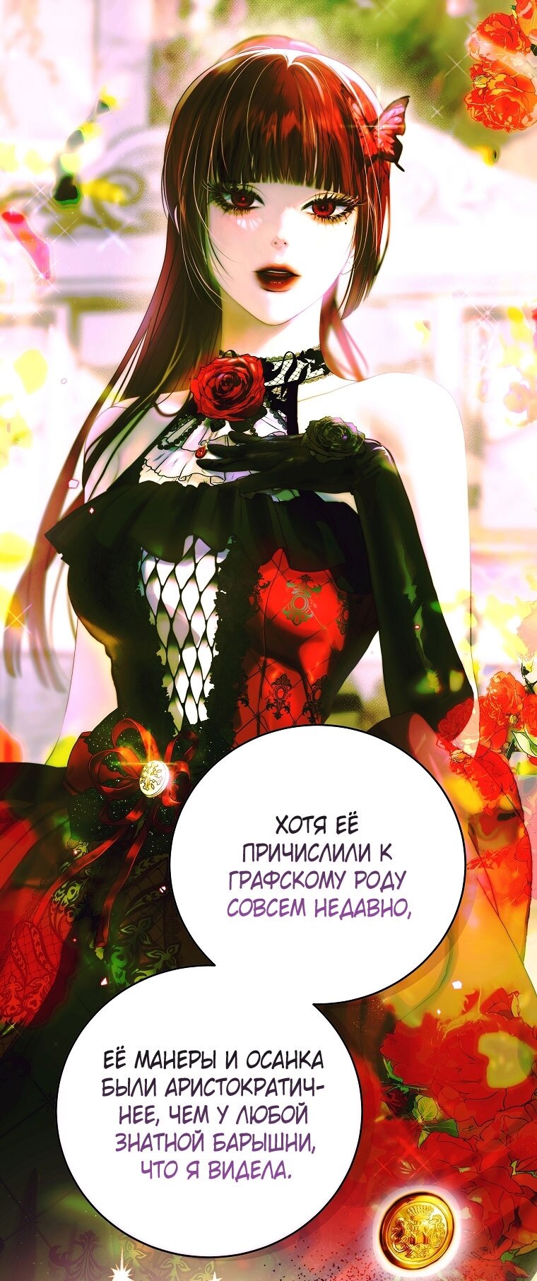 Манга Осколки хрустальной туфельки - Глава 21 Страница 13