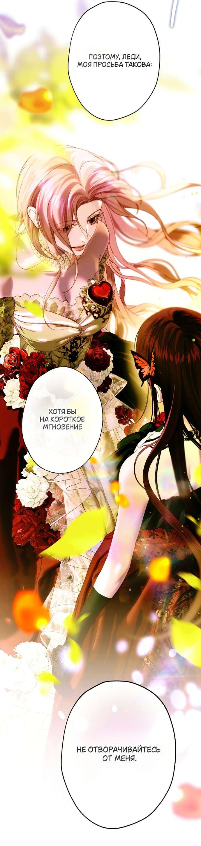 Манга Осколки хрустальной туфельки - Глава 20 Страница 38