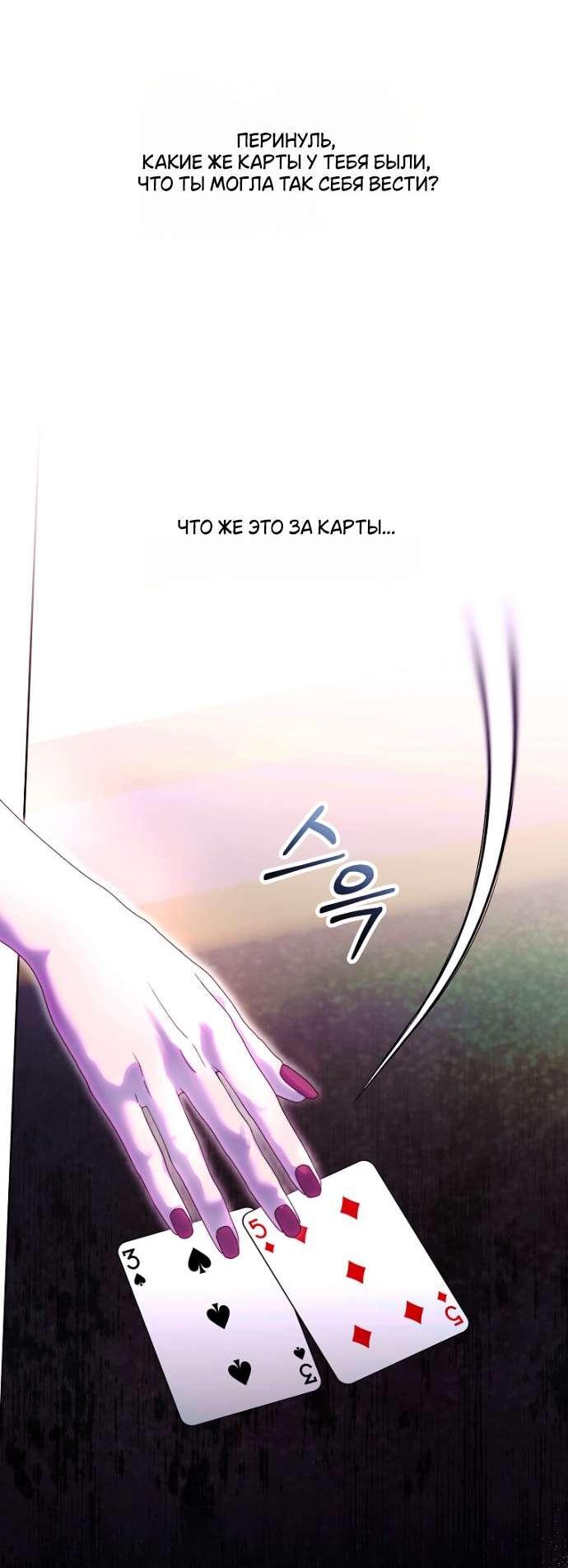 Манга Осколки хрустальной туфельки - Глава 20 Страница 29