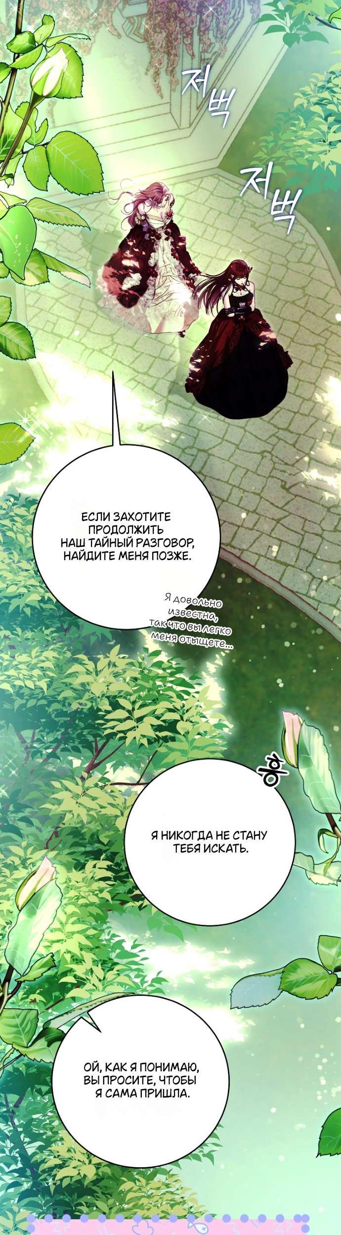 Манга Осколки хрустальной туфельки - Глава 20 Страница 45