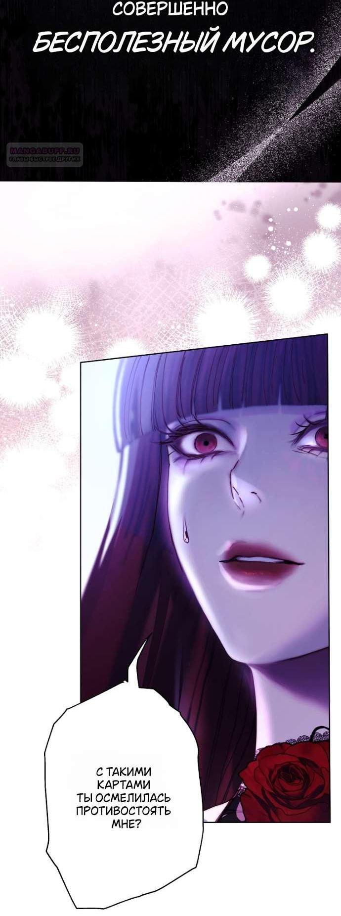 Манга Осколки хрустальной туфельки - Глава 20 Страница 30