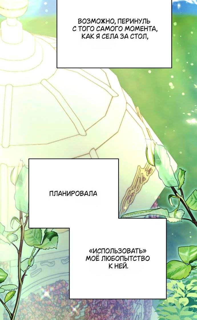 Манга Осколки хрустальной туфельки - Глава 20 Страница 44