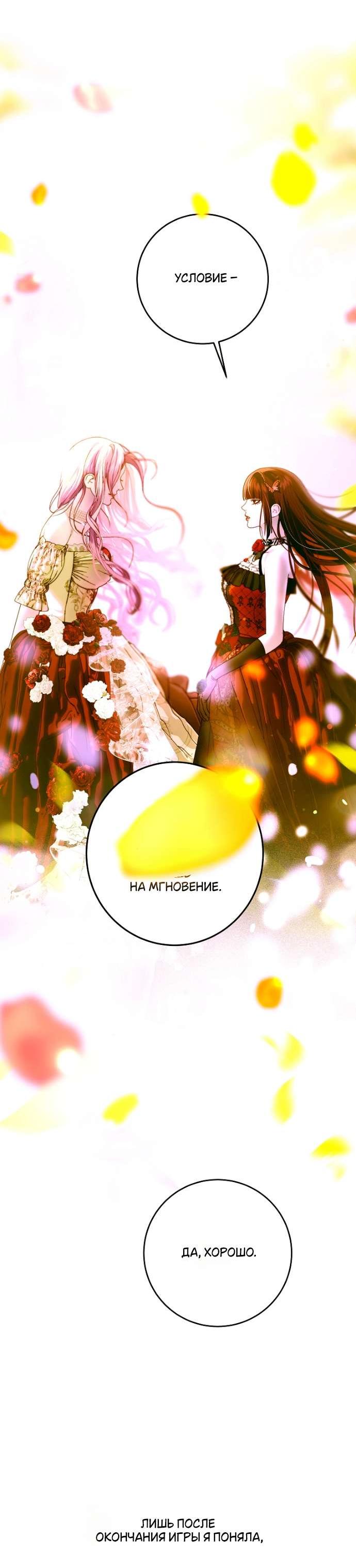 Манга Осколки хрустальной туфельки - Глава 20 Страница 42
