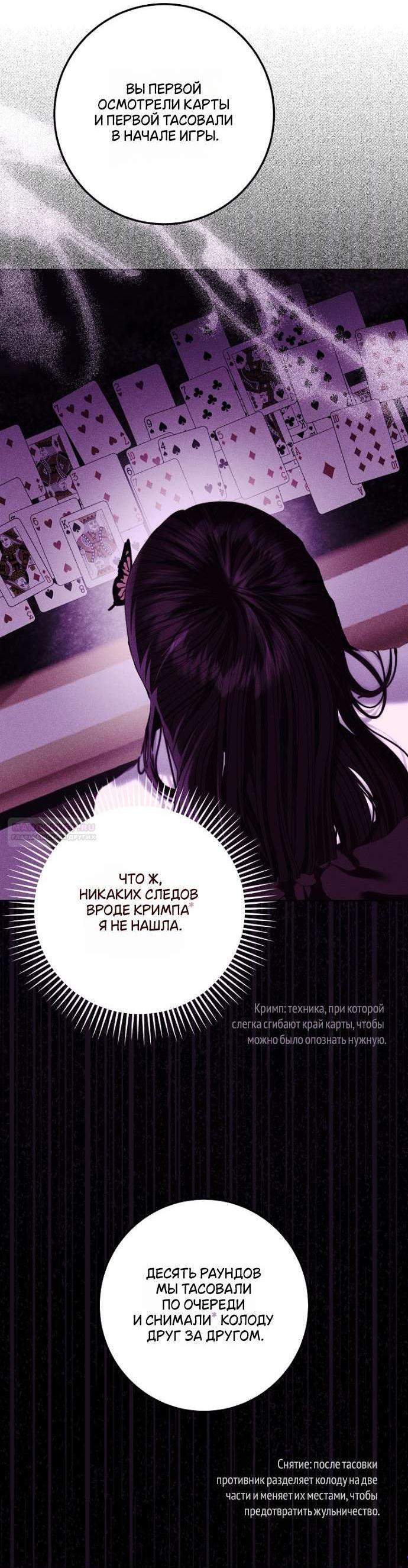Манга Осколки хрустальной туфельки - Глава 20 Страница 3
