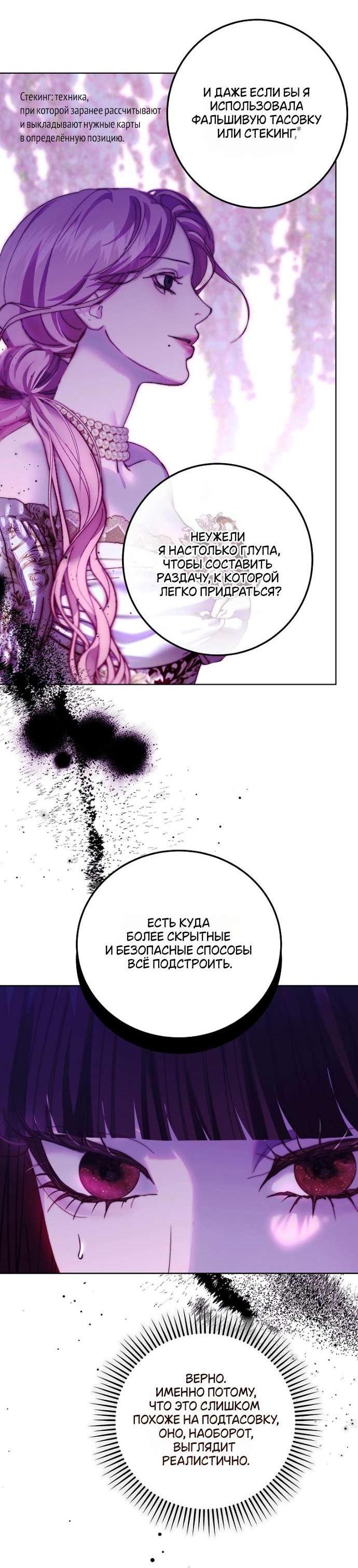 Манга Осколки хрустальной туфельки - Глава 20 Страница 6