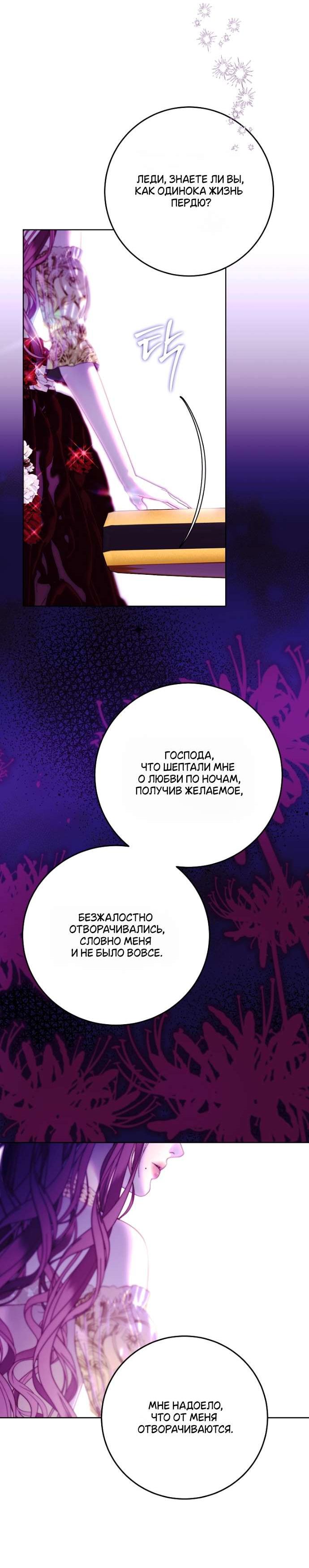 Манга Осколки хрустальной туфельки - Глава 20 Страница 36