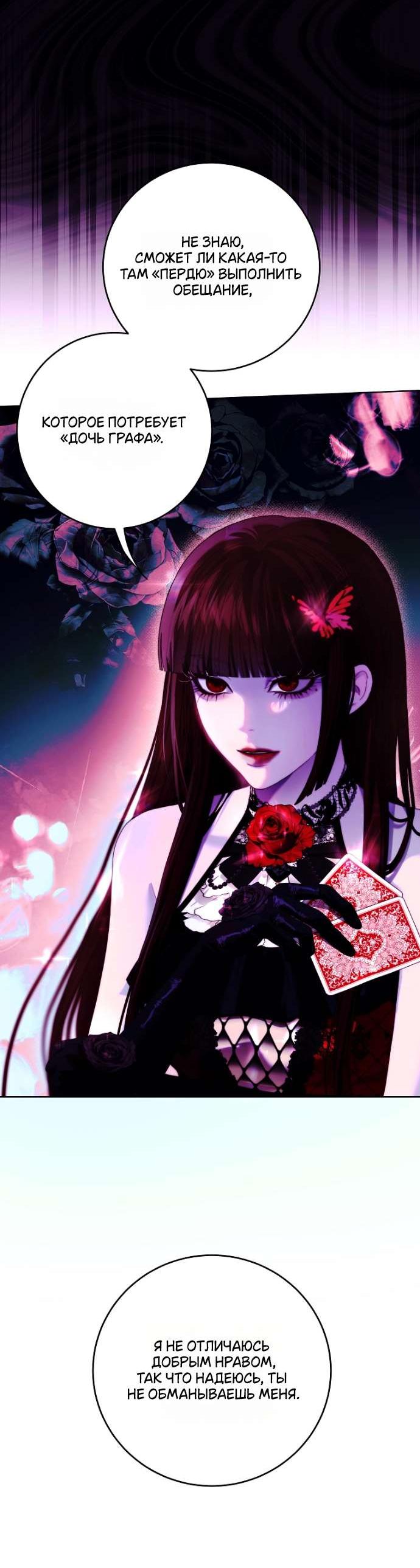 Манга Осколки хрустальной туфельки - Глава 20 Страница 16