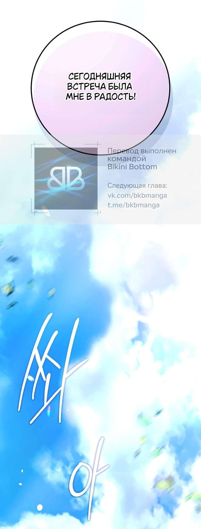 Манга Осколки хрустальной туфельки - Глава 20 Страница 48