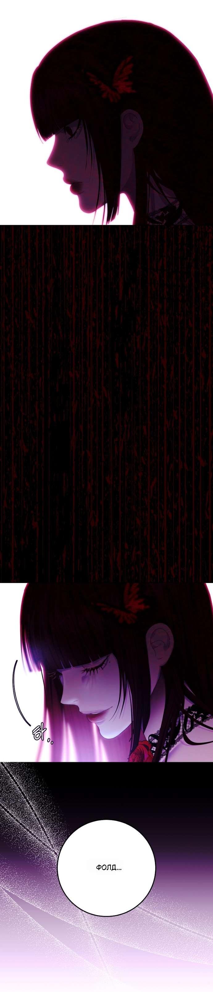 Манга Осколки хрустальной туфельки - Глава 20 Страница 27