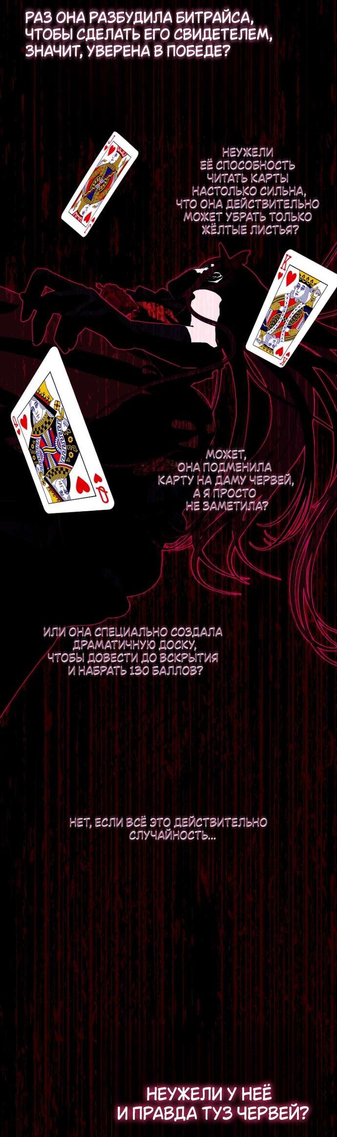 Манга Осколки хрустальной туфельки - Глава 20 Страница 25