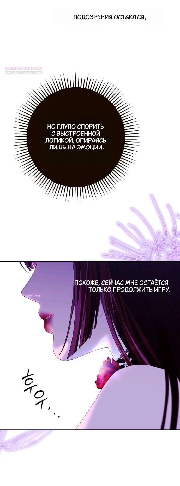 Манга Осколки хрустальной туфельки - Глава 20 Страница 9