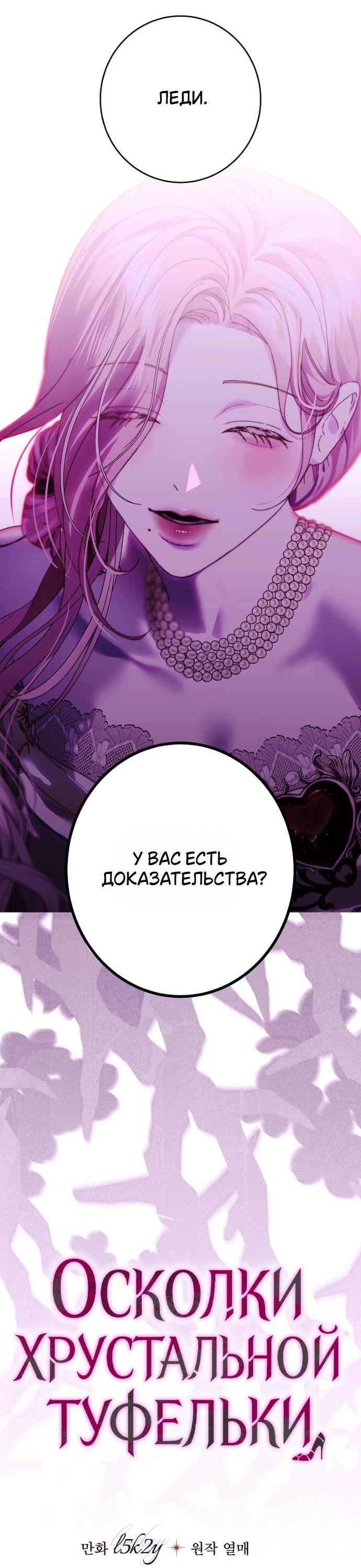 Манга Осколки хрустальной туфельки - Глава 19 Страница 27