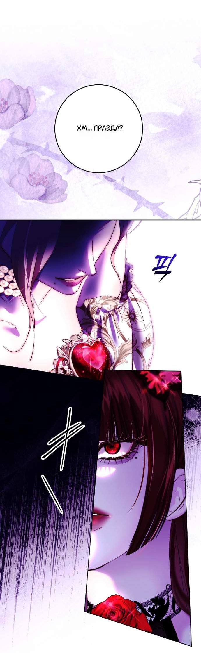 Манга Осколки хрустальной туфельки - Глава 19 Страница 18