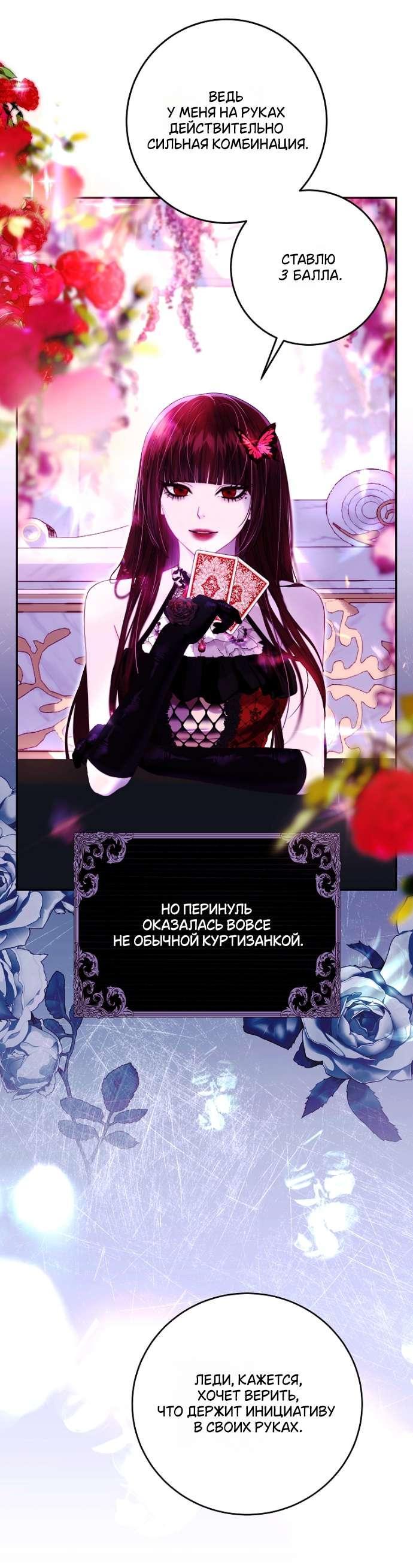 Манга Осколки хрустальной туфельки - Глава 19 Страница 2