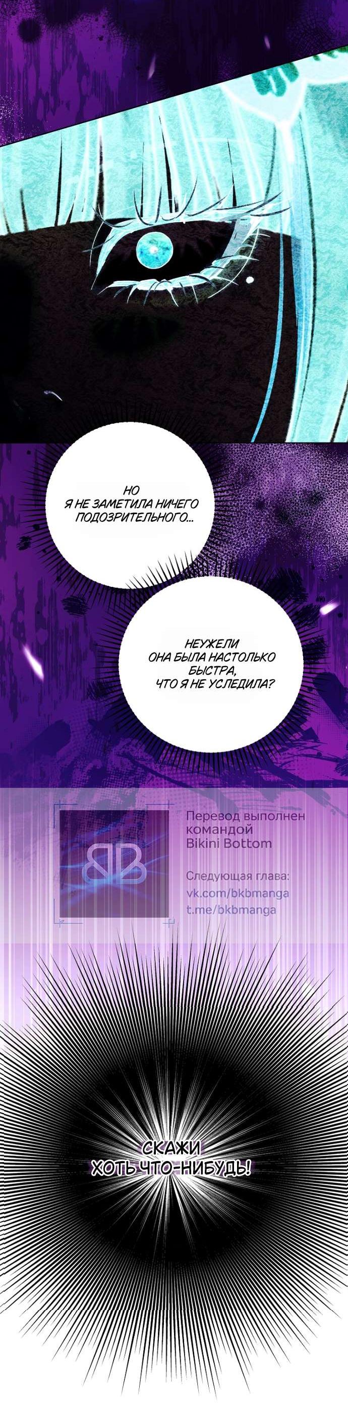 Манга Осколки хрустальной туфельки - Глава 19 Страница 22