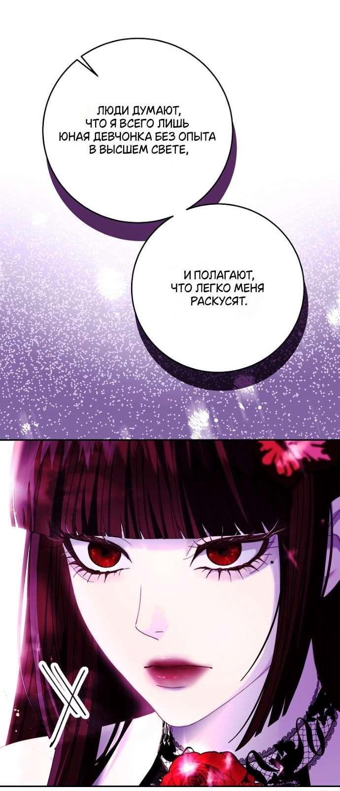 Манга Осколки хрустальной туфельки - Глава 19 Страница 4