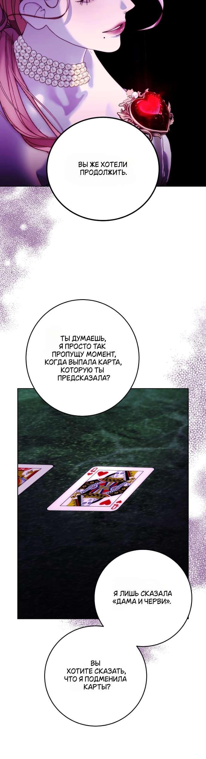 Манга Осколки хрустальной туфельки - Глава 19 Страница 24