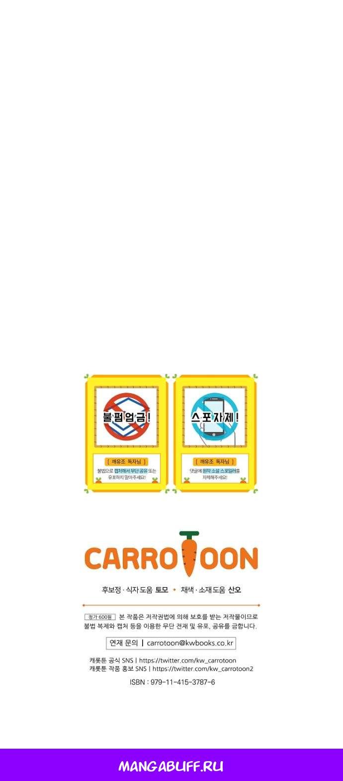 Манга Осколки хрустальной туфельки - Глава 19 Страница 28