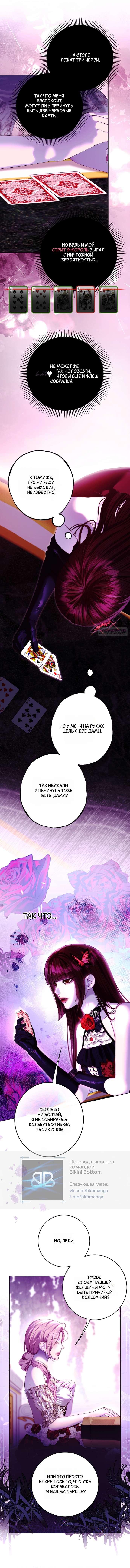 Манга Осколки хрустальной туфельки - Глава 19 Страница 13
