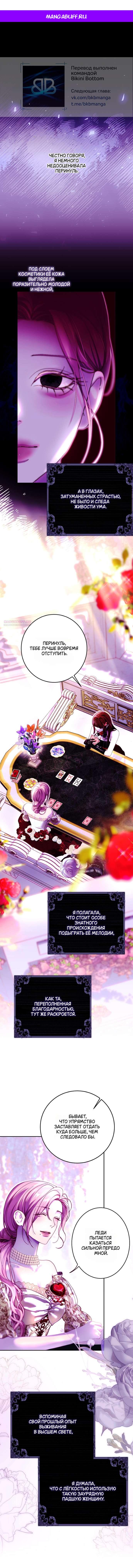 Манга Осколки хрустальной туфельки - Глава 19 Страница 1