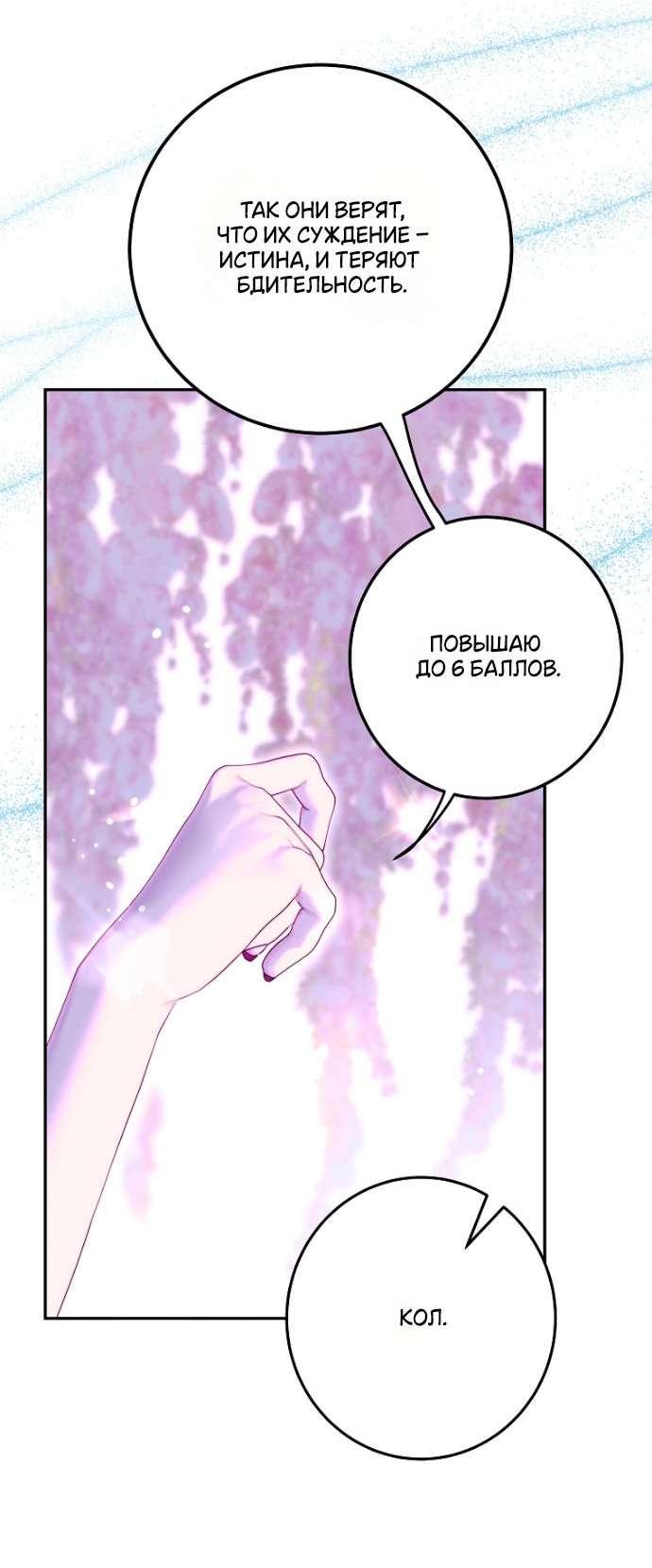 Манга Осколки хрустальной туфельки - Глава 19 Страница 5