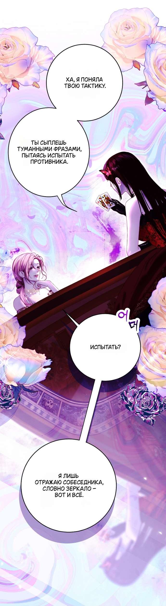Манга Осколки хрустальной туфельки - Глава 19 Страница 14