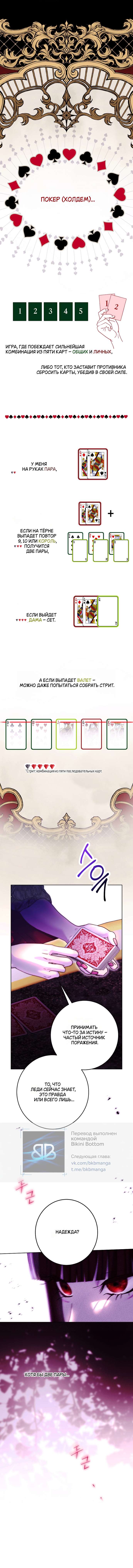 Манга Осколки хрустальной туфельки - Глава 19 Страница 7