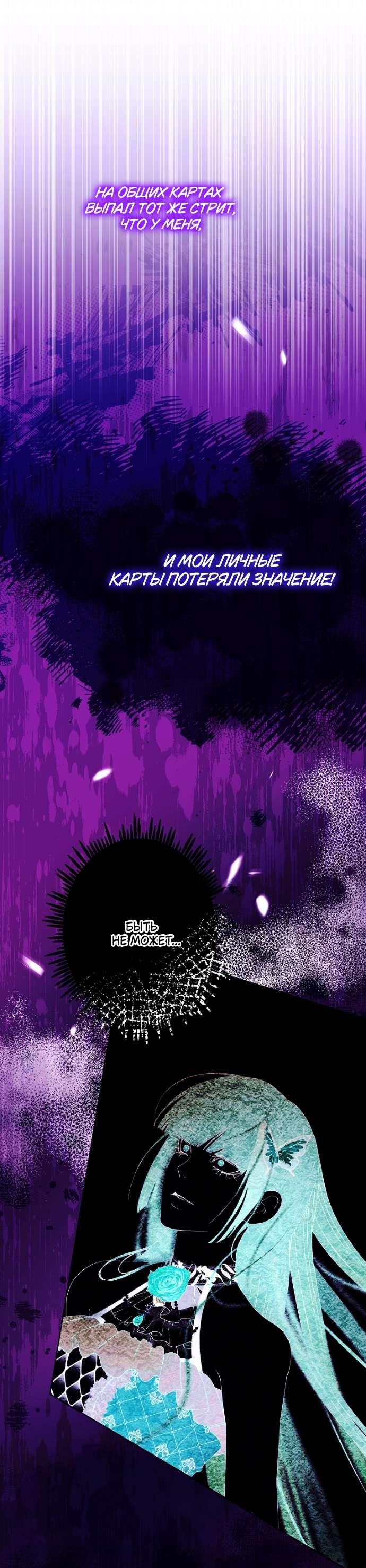 Манга Осколки хрустальной туфельки - Глава 19 Страница 20