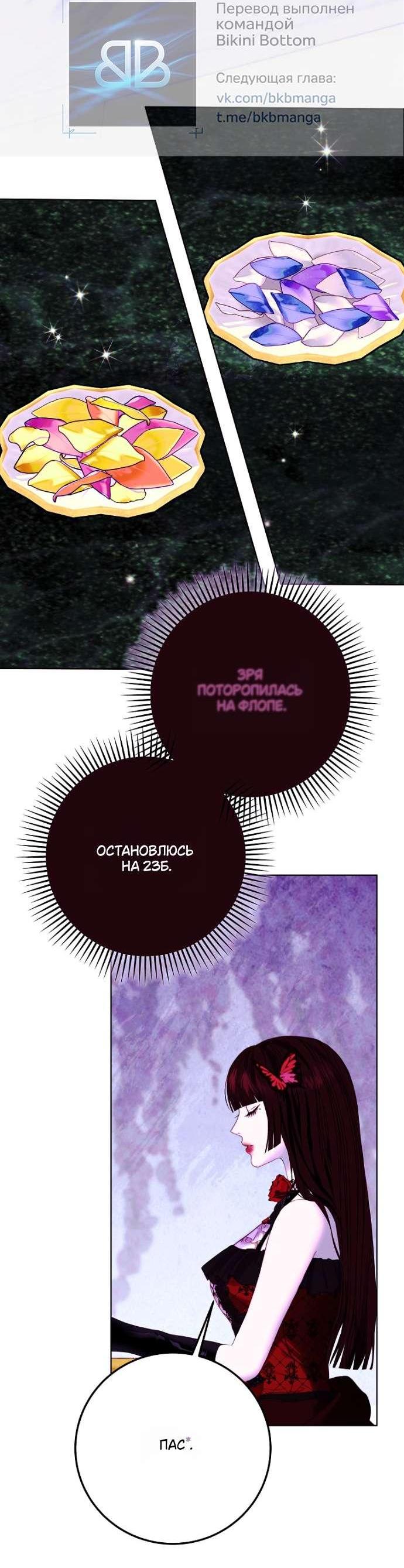 Манга Осколки хрустальной туфельки - Глава 18 Страница 39